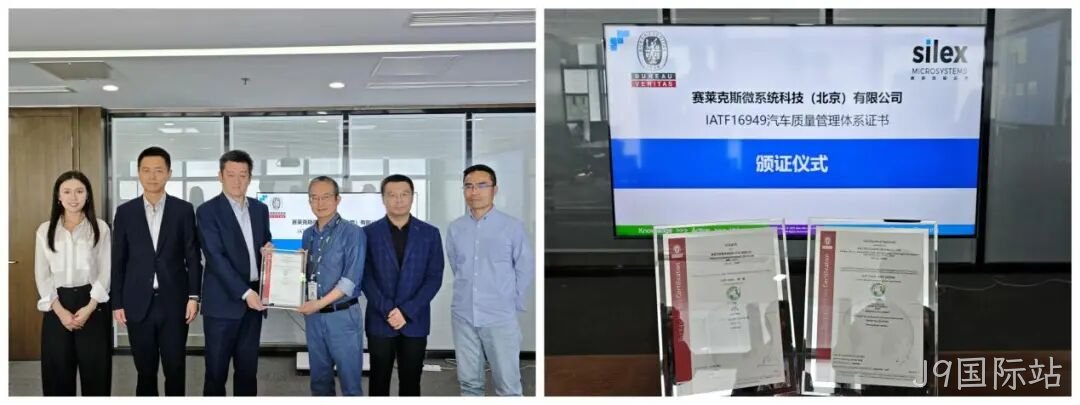 J9国际站成功通过IATF16949认证