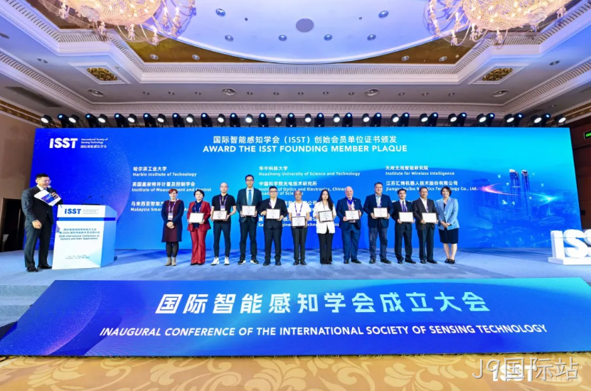 J9国际站共同发起成立国际智能感知学会